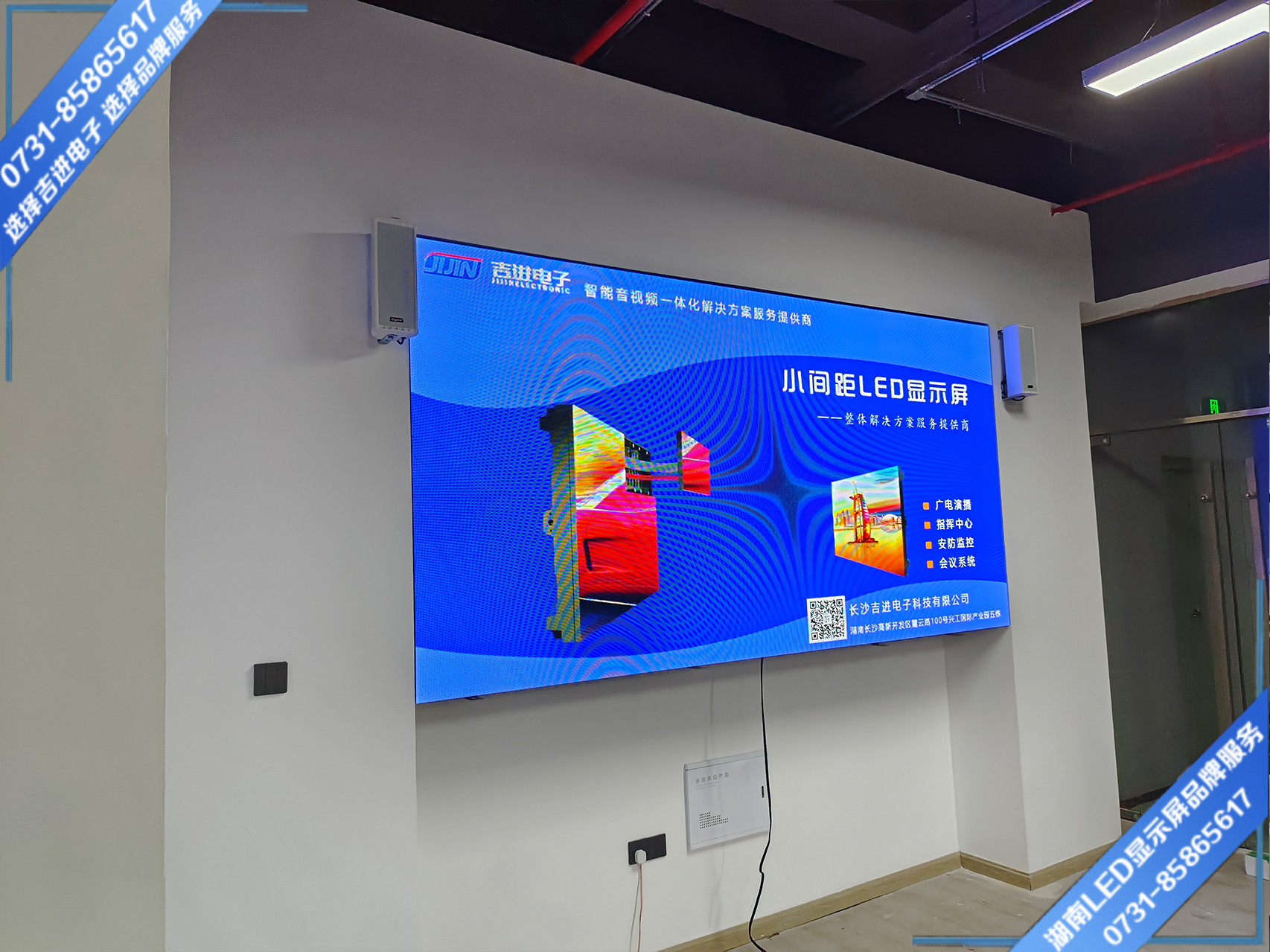 長(zhǎng)沙市萬(wàn)家麗商業(yè)廣場(chǎng)接待室LED顯示屏