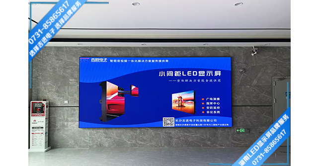 長(zhǎng)沙岳麓區(qū)某研究院大廳LED顯示屏.jpg 長(zhǎng)沙岳麓區(qū)某研究院大廳LED顯示屏.jpg