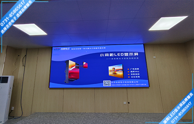 長沙寧鄉(xiāng)縣某學(xué)校會(huì)議室LED顯示屏.jpg 長沙寧鄉(xiāng)縣某學(xué)校會(huì)議室LED顯示屏.jpg