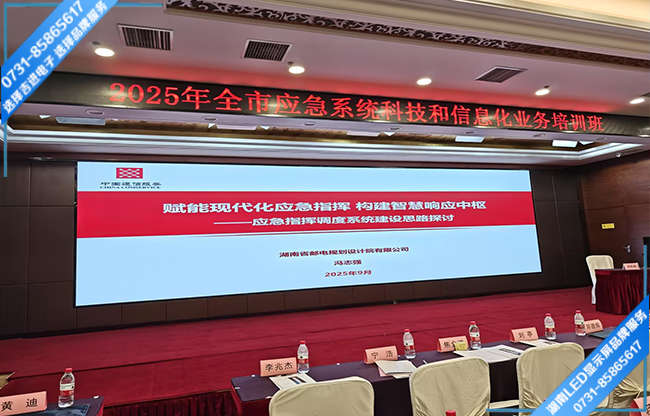 長沙岳麓區(qū)某酒店大型會議廳LED顯示屏.jpg 長沙岳麓區(qū)某酒店大型會議廳LED顯示屏.jpg
